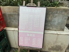 -小河无名面馆