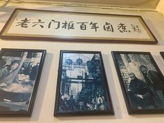 -六爷门框百年卤煮