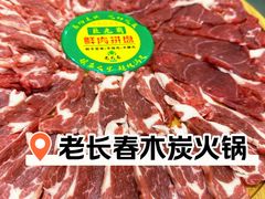-老长春果木炭涮羊肉(东田·青年城店)