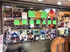 -新记餐厅(香槟大厦店)