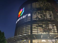 -浦江城市生活广场(江月路店)
