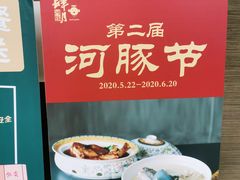 -肆月河豚·新淮扬(金融街店)