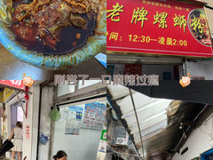 -娇姐老牌螺蛳粉(雅儒路店)