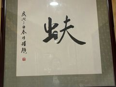 -掌上鲜(南顺城街店)