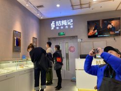 -结绳记(朝阳大悦城店)