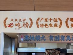 -一品烧农庄·佛山本地特色菜