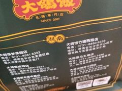 -大鸽饭(马王堆店)