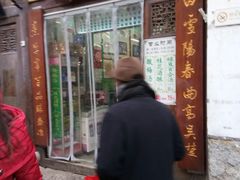 门面-清真蒋有记(老门东店)