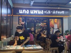 大堂-帕蓝·暹罗料理(曲阳店)