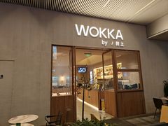 -WOKKA by艮上(中海环宇荟店)