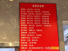 -蓉城西二道无名冒菜(西二道街店)