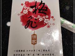 -梅飞酒家(名辉豪庭店)