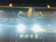 门面-河坊美食街(河坊街店)