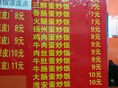 菜单-淮安人特色蛋炒饭(李府街店)