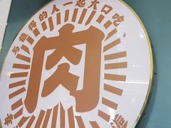 -樱煦和牛寿喜烧(如皋吾悦广场店)