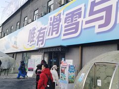 -北京西山滑雪场