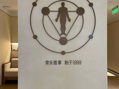 -常乐·对症推拿(嘉里中心第132分店)