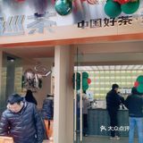 淮海街开了一家巡茶，刚刚开业