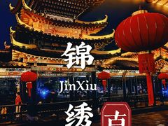 -靖西锦绣古镇景区