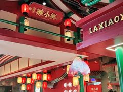 大堂-辣小鲜·南昌大排档(船山路店)