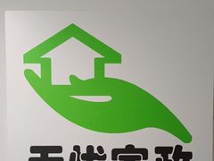 -家事无忧月嫂育儿嫂
