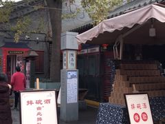 -摔碗酒(永兴坊店)