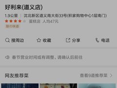 -好利来(积家店)