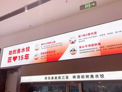 -船歌·鱼水饺青岛菜(国贸商城店)