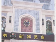 -巴依老爷新疆美食(清华东门店)