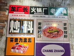 -龙厂长老火锅(抚琴店)