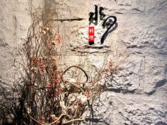 景观位-水月·和牛工坊(水晶郦城店)