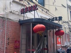 -博多新记·粤菜(复兴店)