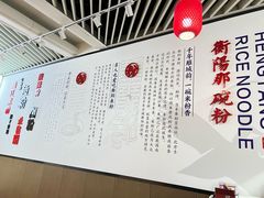 -衡阳那碗粉