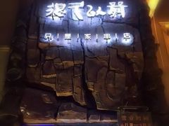 -很久以前羊肉串(农科路店)