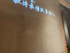 -石煎故事健康烤肉