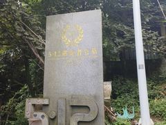 -四川汶川特大地震漩口中学遗址