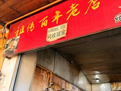 -张醪糟