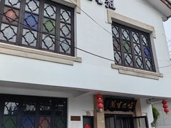 -哑巴生煎(临顿路店)