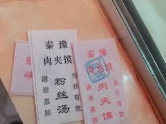 -秦豫肉夹馍(骡马市总店)