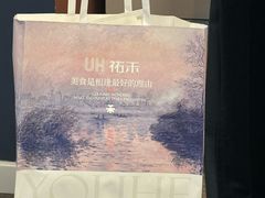 -UH祐禾(上海荟聚店)