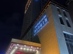 -西安西藏大厦开元名都大酒店·四季轩中餐厅