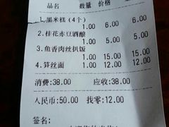 账单-知味轩(钢城花园店)