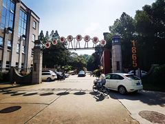 -南京晨光1865创意产业园