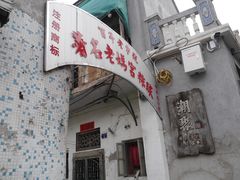 -老妈宫粽球