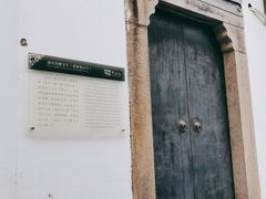 -平江历史街区-潘氏松麟义庄