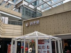 -中海环宇荟