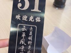 -云平风味园(护国路店)