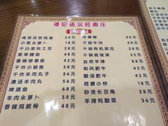 菜单-多伦诺尔莜面庄