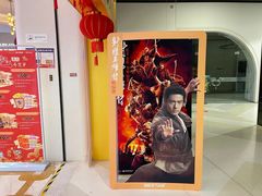 -星轶影院(南京茂业天地店)