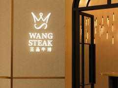 -王品牛排(郑州大卫城店)